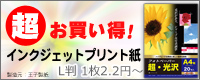 バナーフォトペーパー